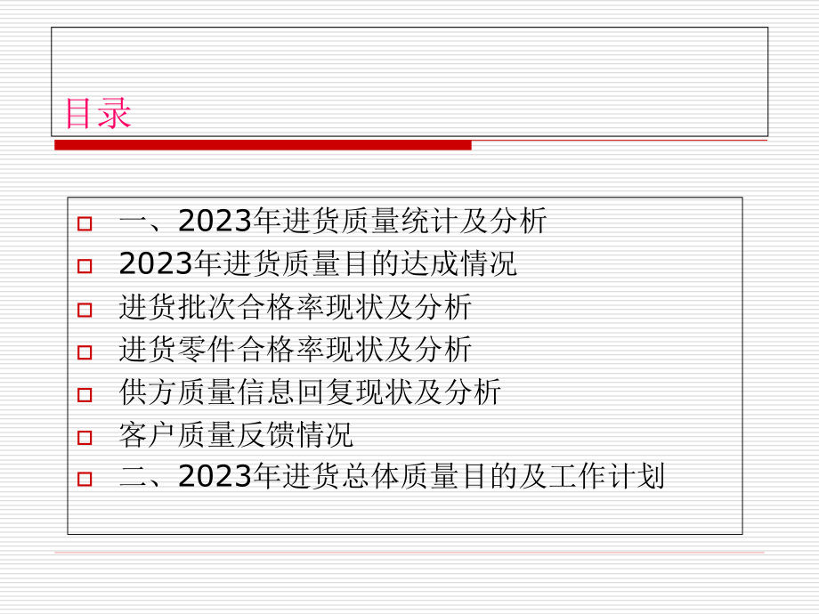 供应商大会质量工作报告.pptx_第2页