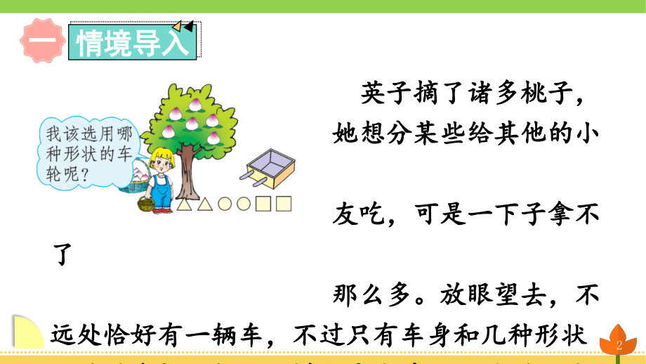 人教版数学一年级下册认识图形二优质.ppt_第2页