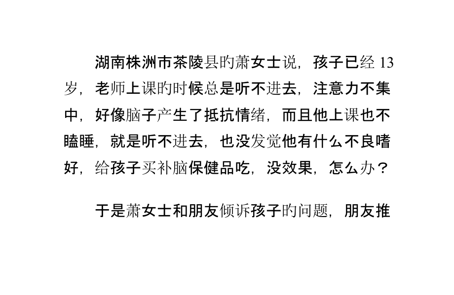 学生上课注意力不集中会产生哪些危害.pptx_第1页