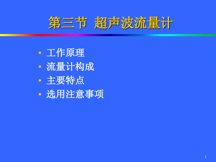 天然气计量技术.pptx_第1页