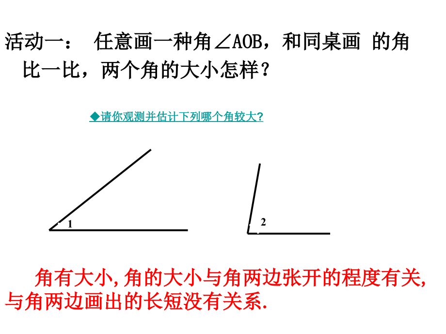 角的大小比较优质.ppt_第2页