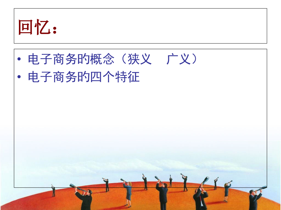 电子商务的产生和发展.pptx_第2页