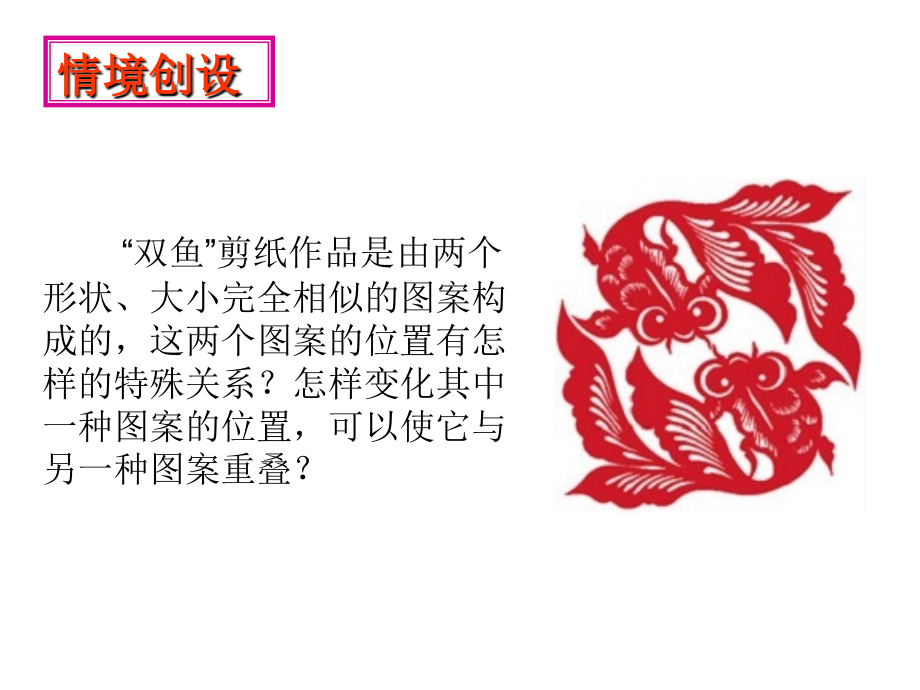 苏科版八年级下册数学9.2中心对称与中心对称图形.ppt_第2页