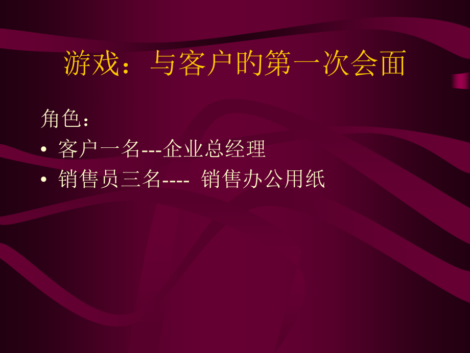 如何给客户留下良好的第一印象.pptx_第1页