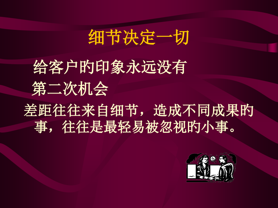 如何给客户留下良好的第一印象.pptx_第2页
