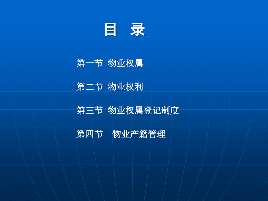 物业权属法律制度.pptx_第2页