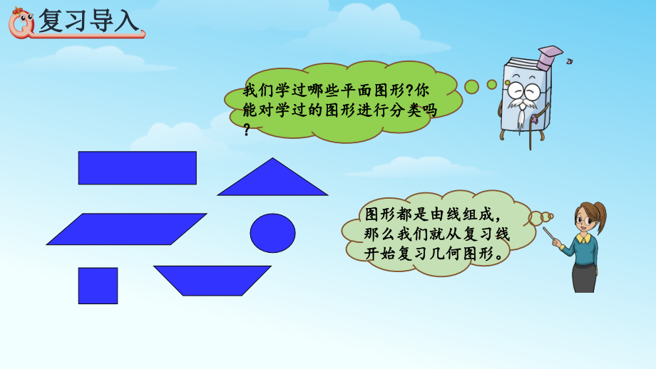 部编人教版六年级数学下册总复习图像与几何.pptx_第2页