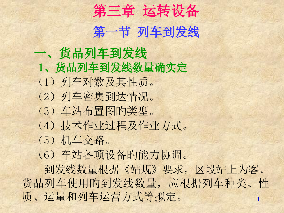区段站专业知识讲座.pptx_第1页