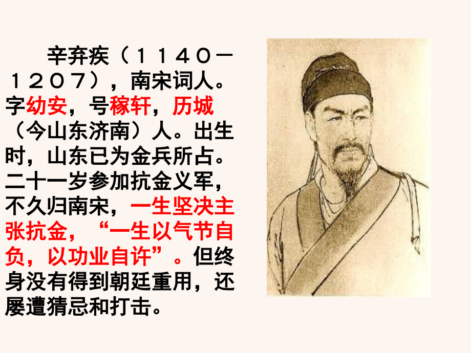 《永遇乐·京口北固亭怀古》用典讲解.pptx_第2页
