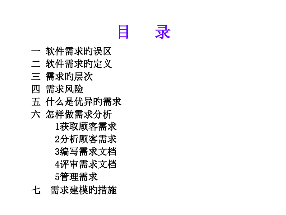 如何做需求分析.pptx_第2页