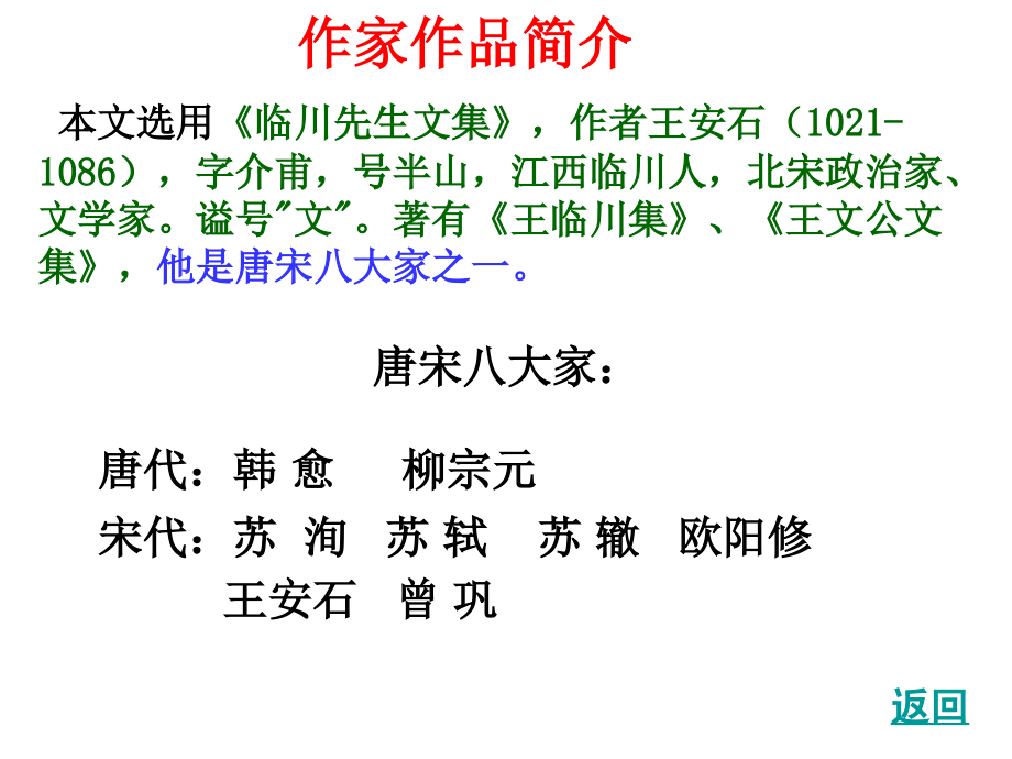 人教版七下古诗文复习.pptx_第2页
