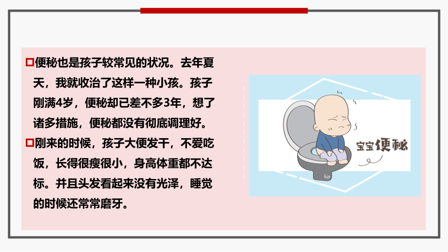 小儿便秘小儿推拿少吃药家长保健方法.pptx_第2页
