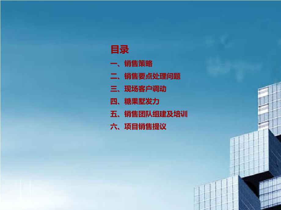 项目一二手联动营销方案.pptx_第2页