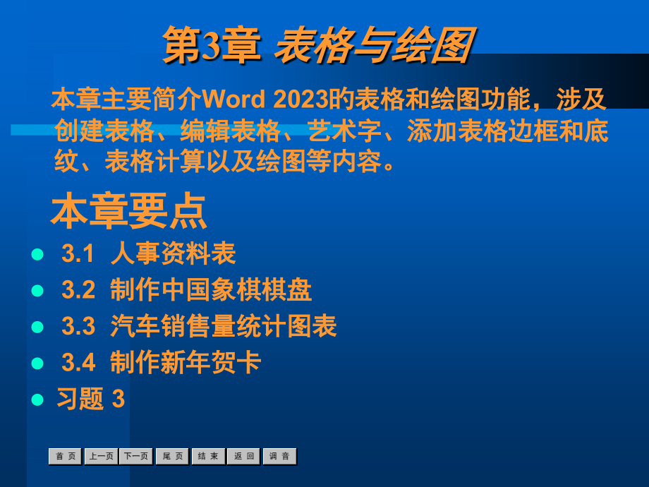 中文Office实用教程表格与绘图.pptx_第1页