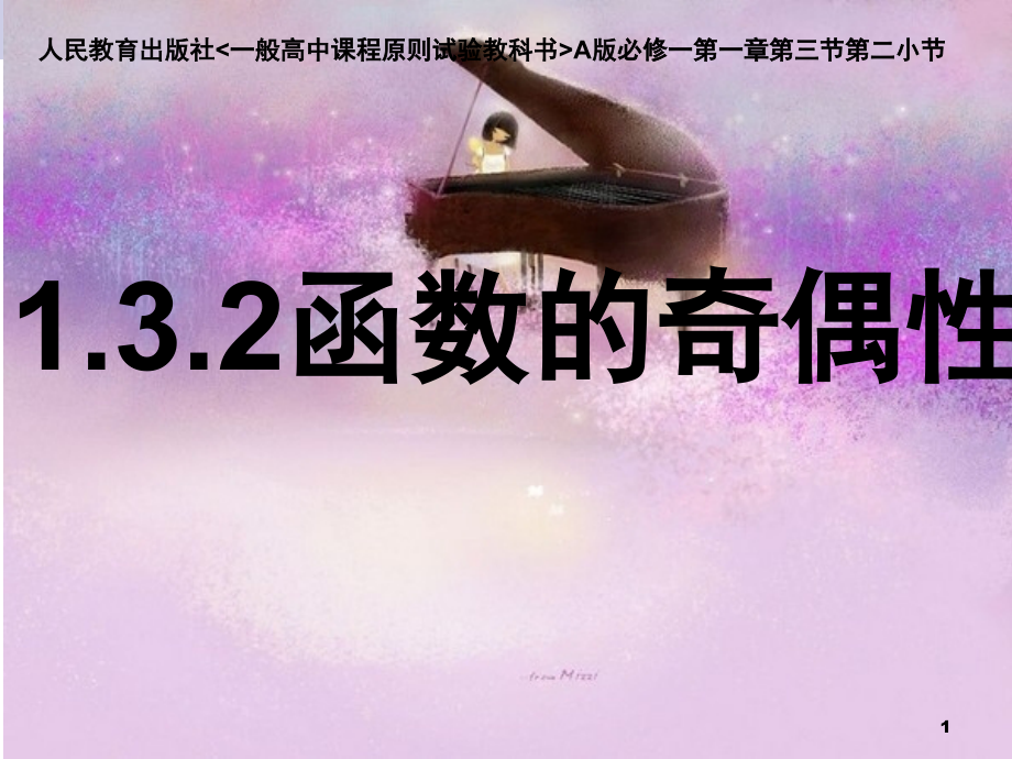 函数奇偶性说课稿课堂.ppt_第1页