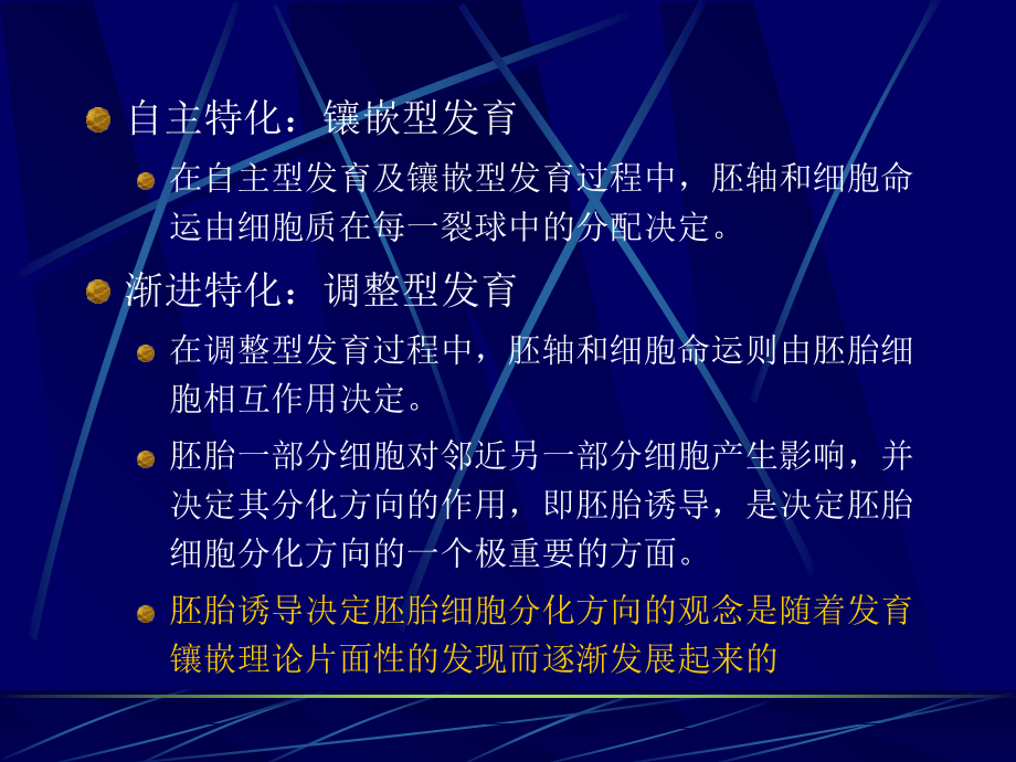 第十章细胞命运的渐进特化：学习资料.ppt_第2页