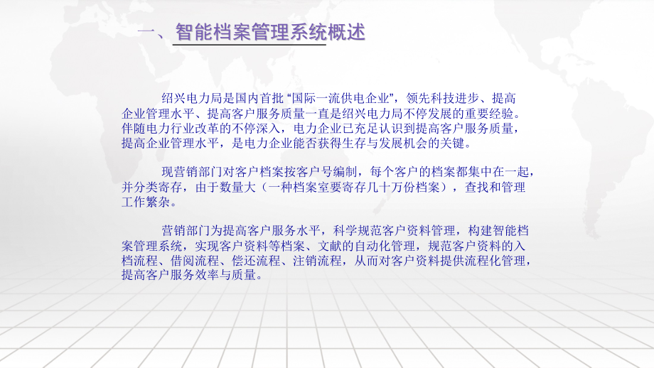 智能档案管理系统解决方案.pptx_第2页