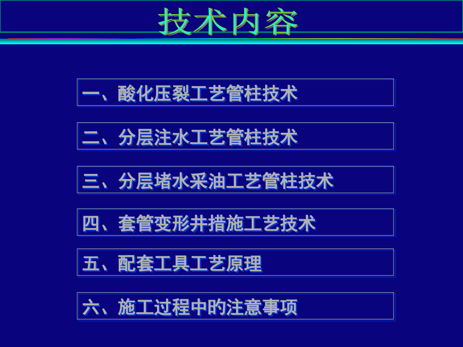 机械采油工艺配套技术.pptx_第1页