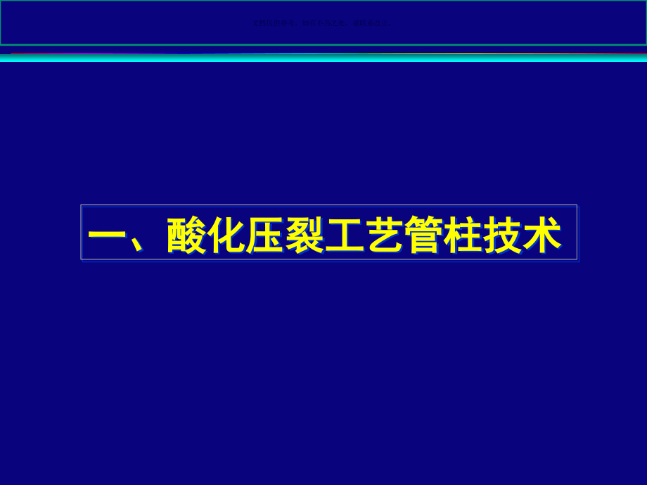 机械采油工艺配套技术.pptx_第2页