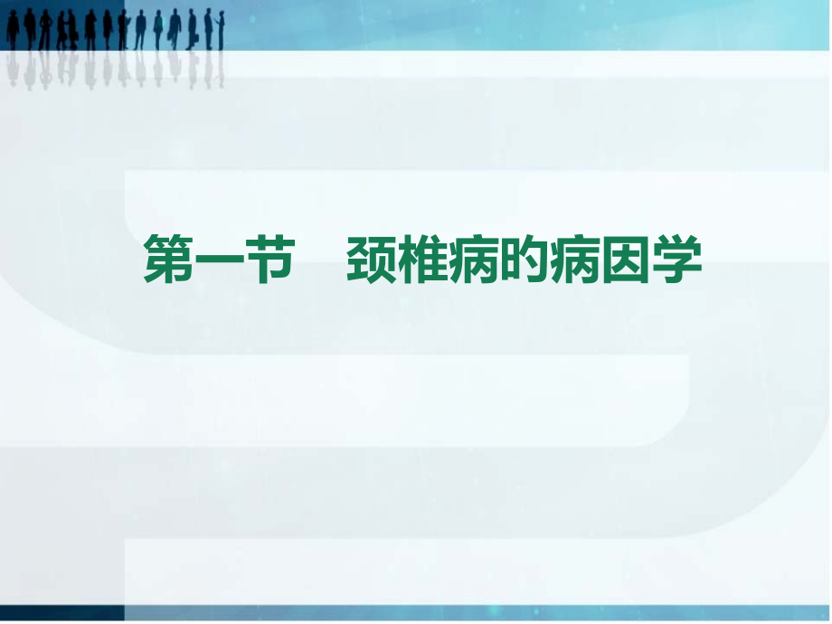 颈椎病的病因学.ppt_第2页