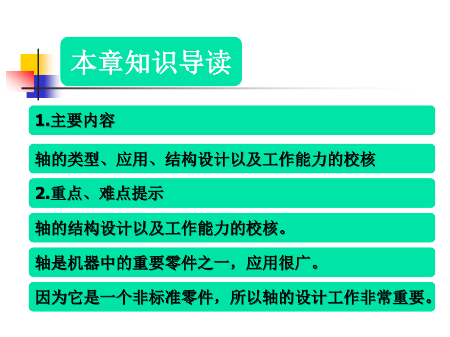 轴和联轴器的结构和工作原理.pptx_第2页
