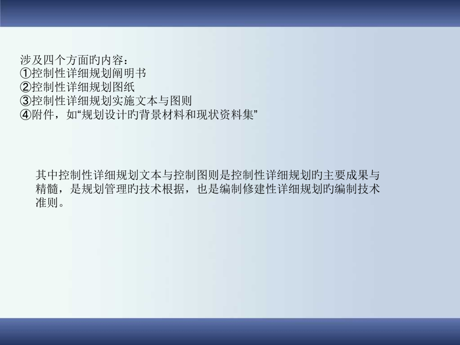 控制性详细规划成果.pptx_第2页