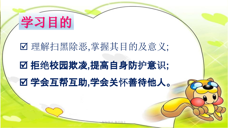 拒绝校园欺凌反校园暴力专题教育.pptx_第2页
