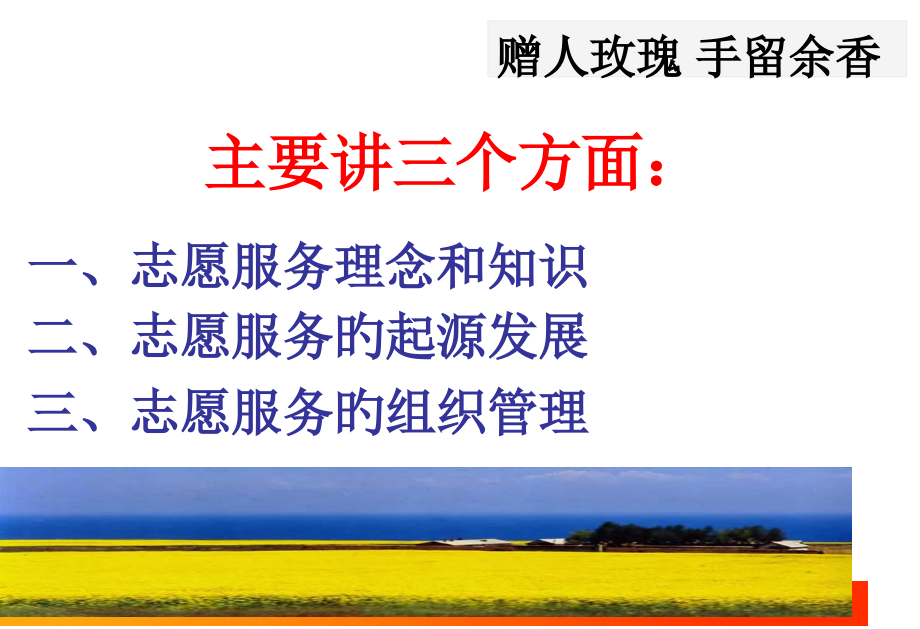 志愿者培训.pptx_第1页