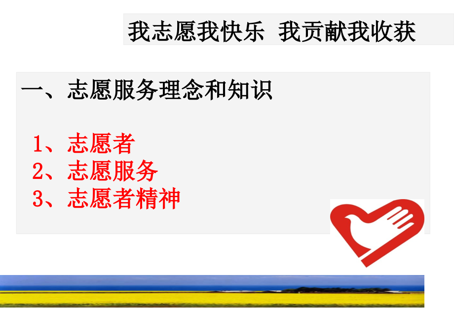 志愿者培训.pptx_第2页