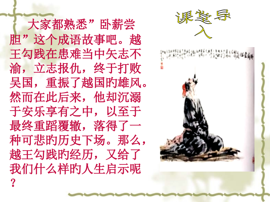 生于忧患死于安乐宣讲.pptx_第1页
