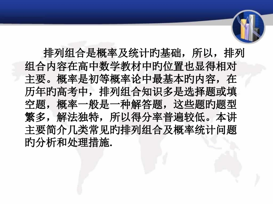 高一数学排列组合与概率统计问题.pptx_第2页