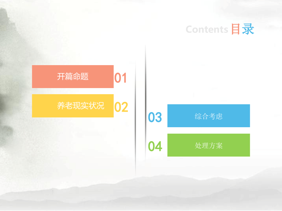 中国养老市场分析及发展方向课件.ppt_第2页