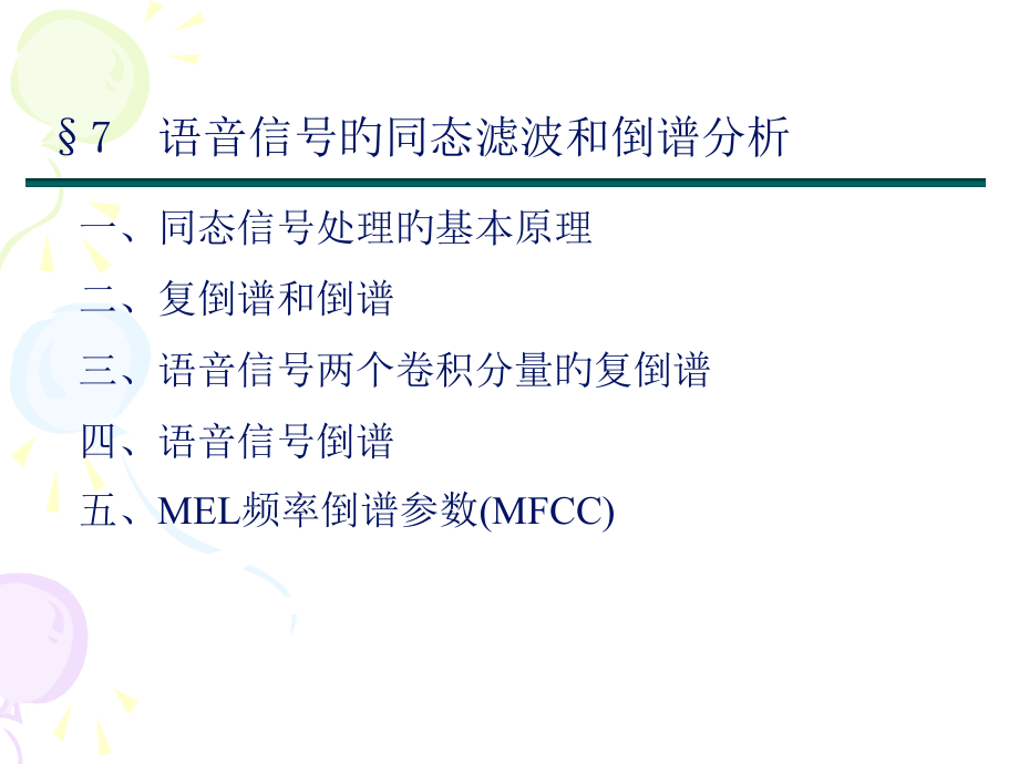 语音信号处置.pptx_第1页