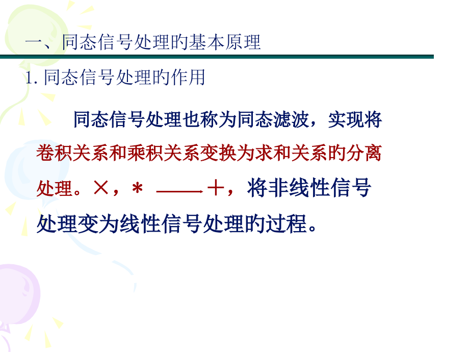 语音信号处置.pptx_第2页