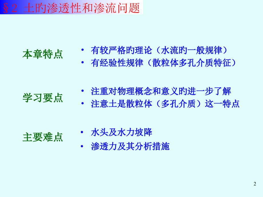 土的渗透性和渗流.pptx_第2页