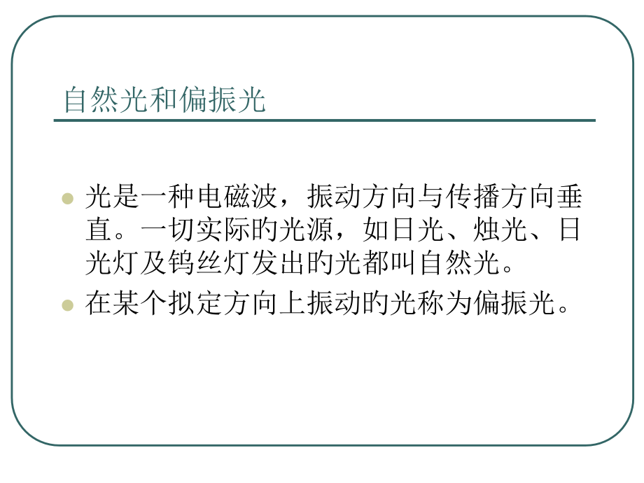 偏光板简介专题讲座.pptx_第1页