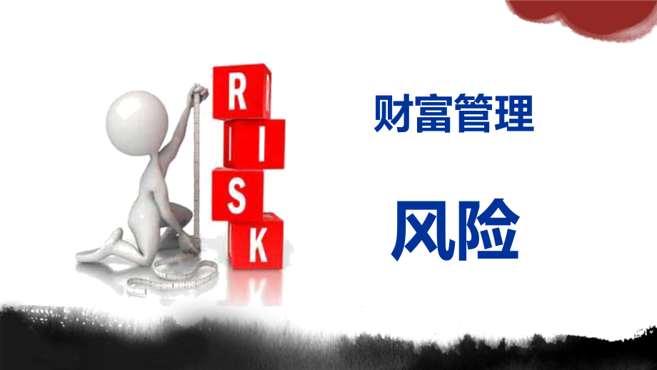 高端客户资产传承.pptx_第2页