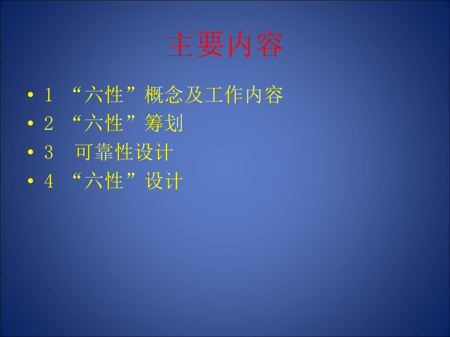 军工产品的可靠性等六性的策划和设计.pptx_第2页