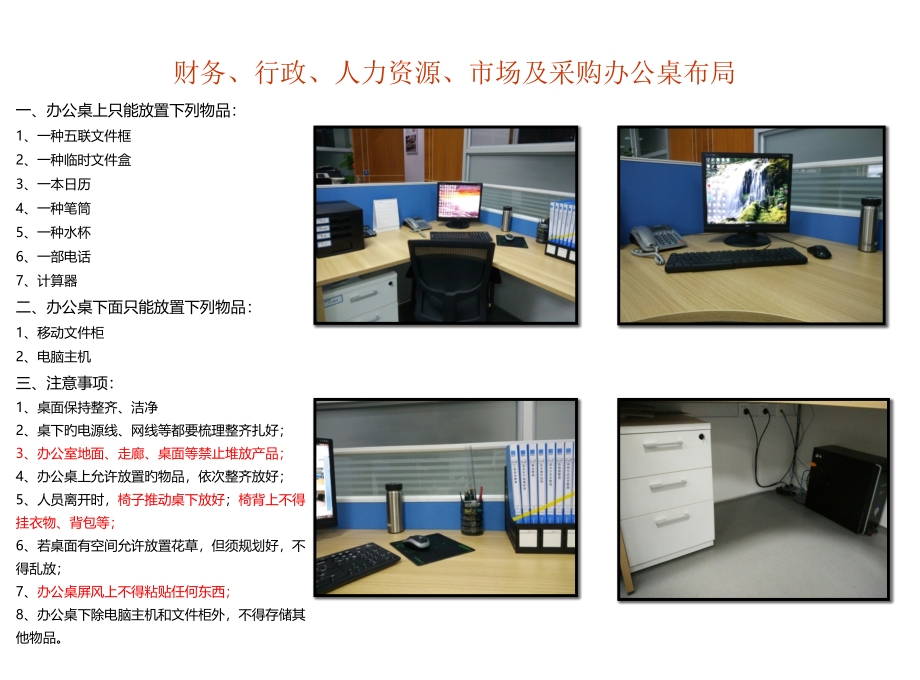 办公室五S标准.pptx_第1页