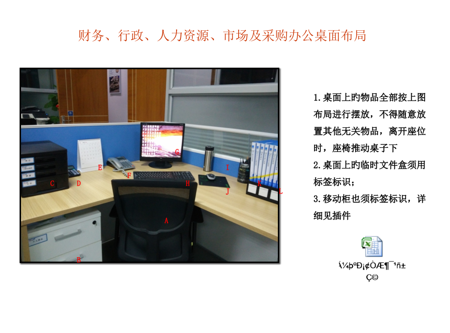 办公室五S标准.pptx_第2页