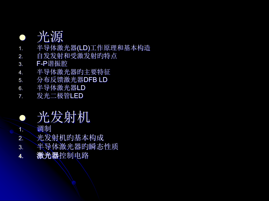 光发射机专业知识讲座.pptx_第2页