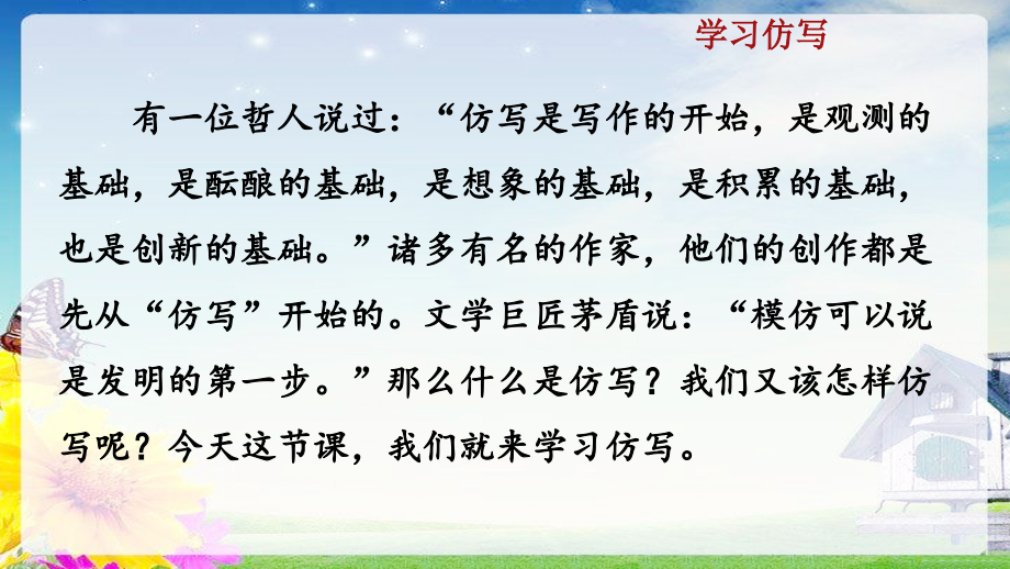 名师课件部编八年级下册语文写作学习仿写.pptx_第1页