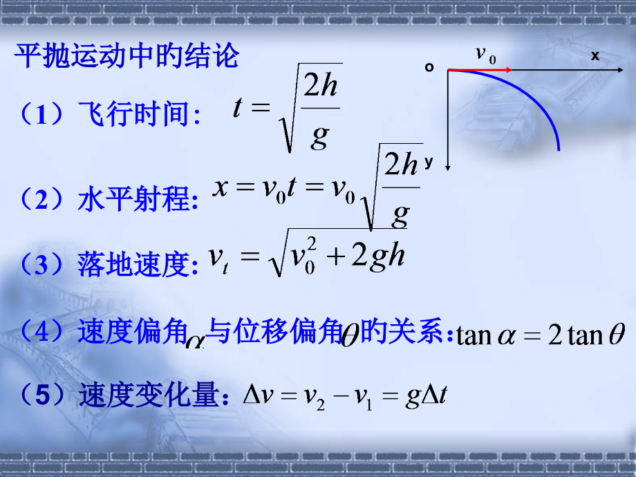 5.3实验：研究平抛运动.pptx_第1页
