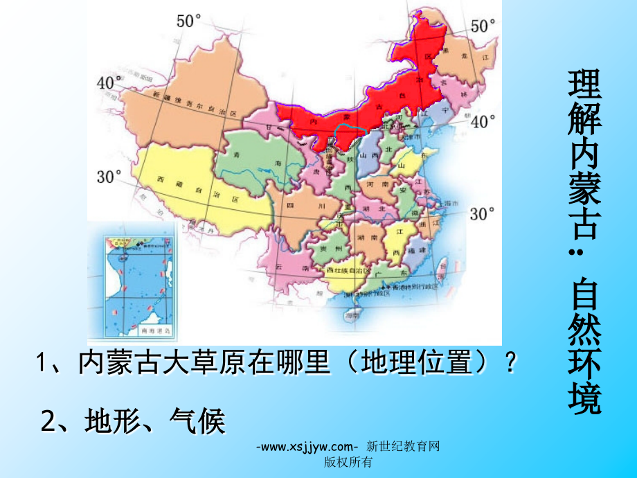 草原风情.ppt_第2页