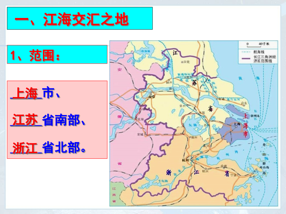 鱼米之乡—长江三角洲地区.pptx_第2页