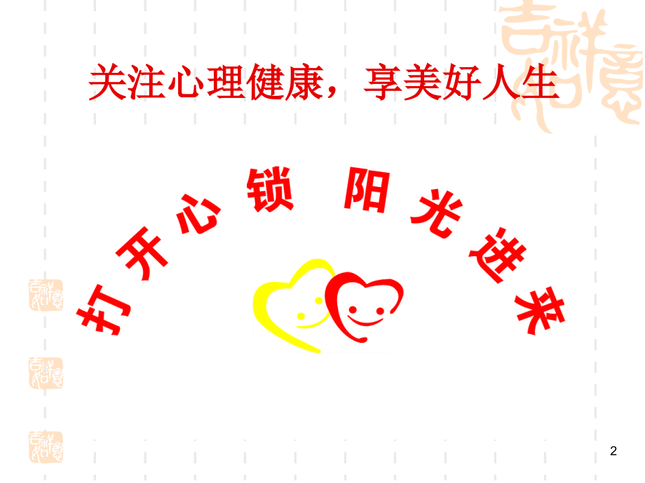 社区矫正人员心理健康讲座演示课件.ppt_第2页