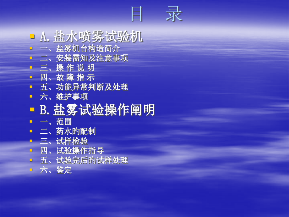 盐雾试验课程.pptx_第2页