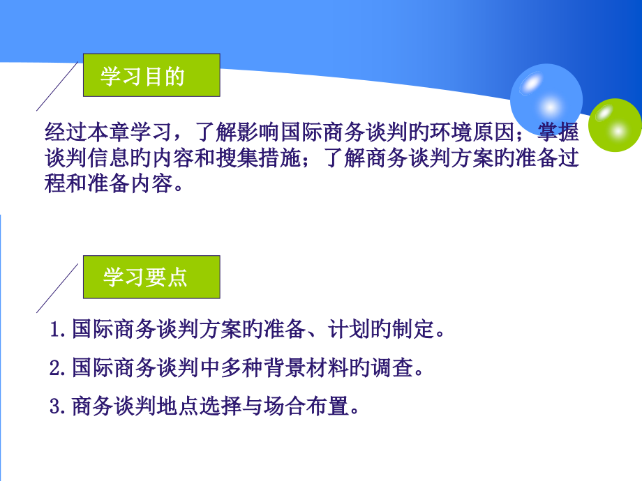 商务谈判背景分析.pptx_第2页