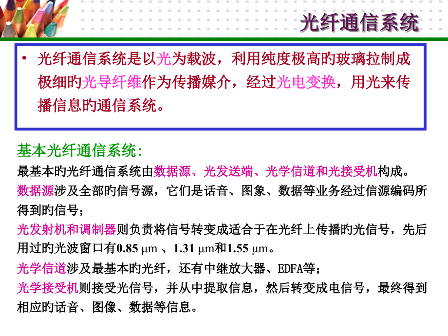 两种传输体系.pptx_第2页