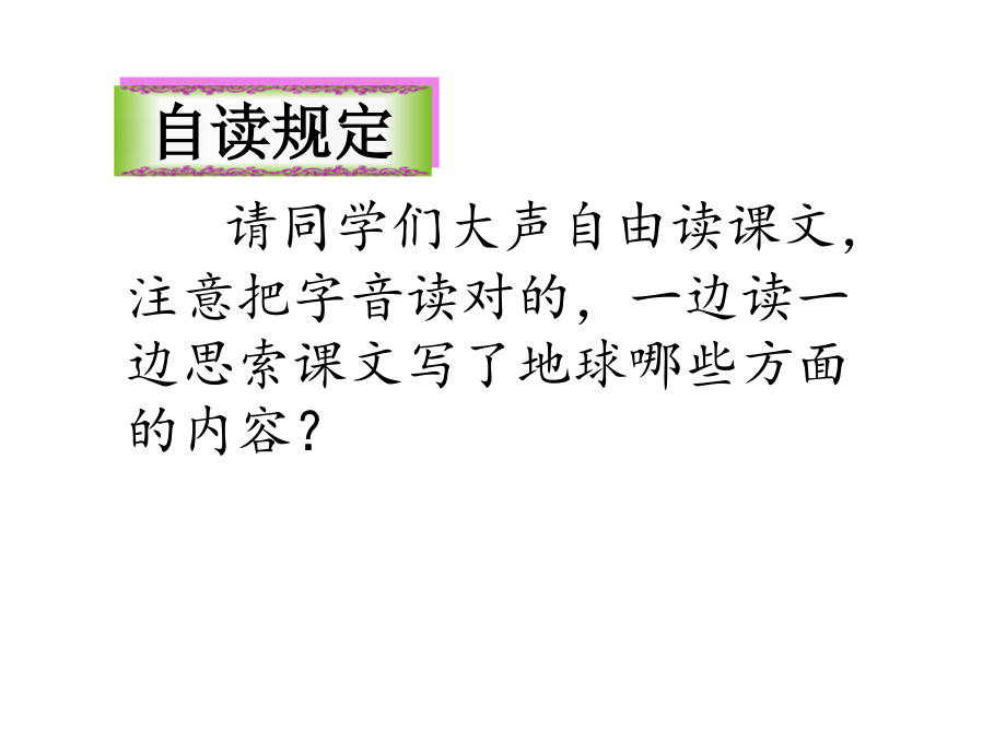 只有一个地球教学.ppt_第2页